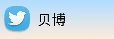 贝博 Logo